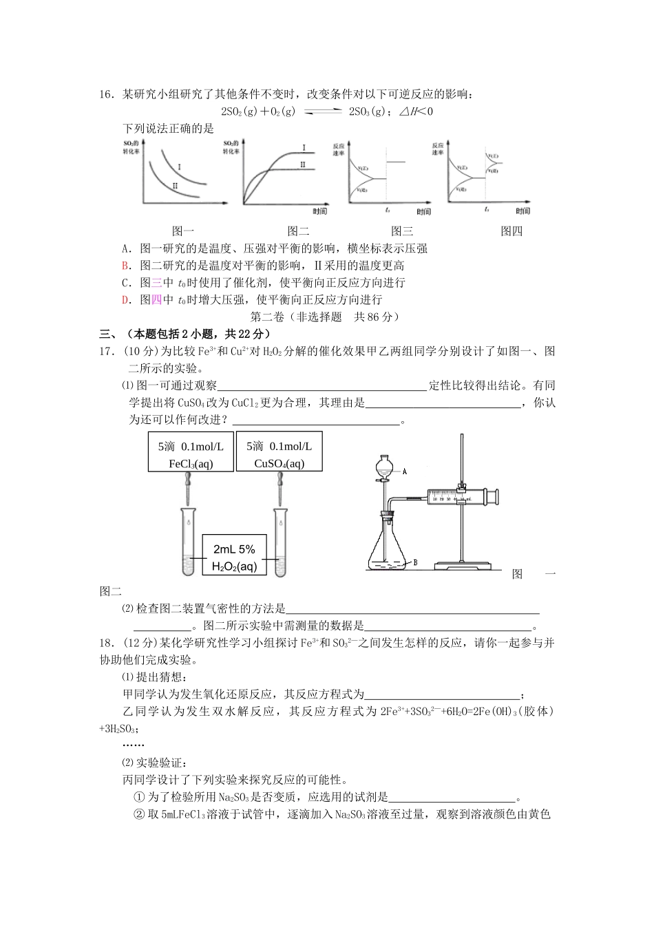 山东省泰安市2013届高三第一轮复习质量检测_第3页