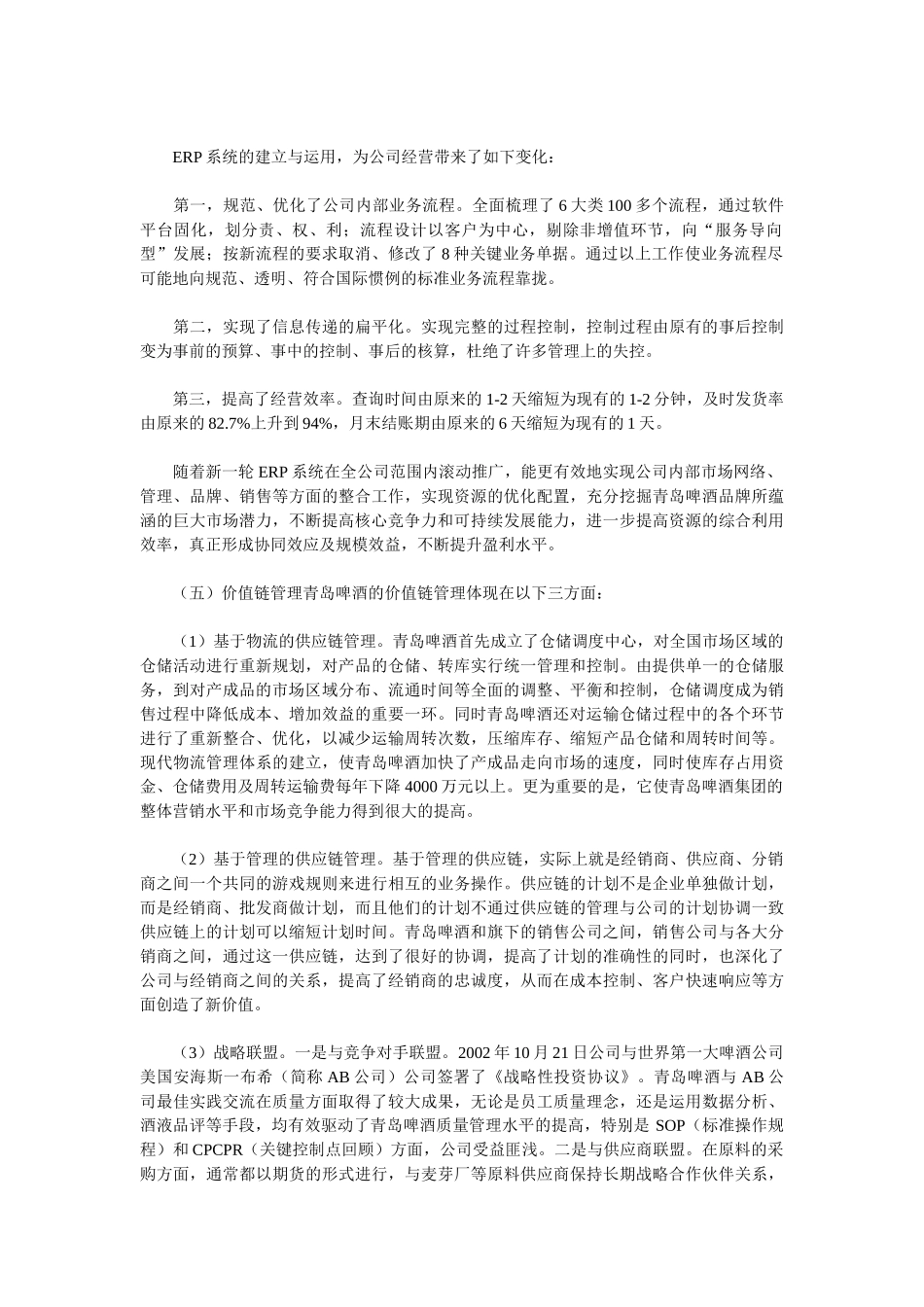 青岛啤酒股份有限公司实施战略成本管理研究_第3页