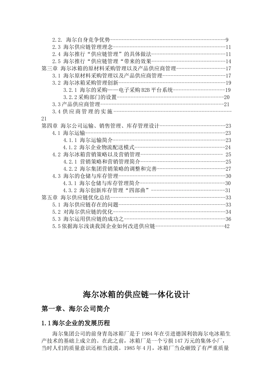 供应链课程设计_第2页