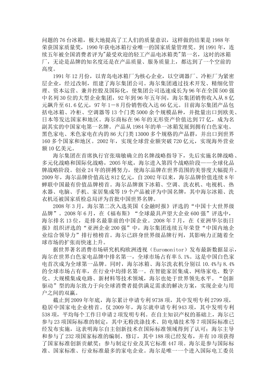 供应链课程设计_第3页