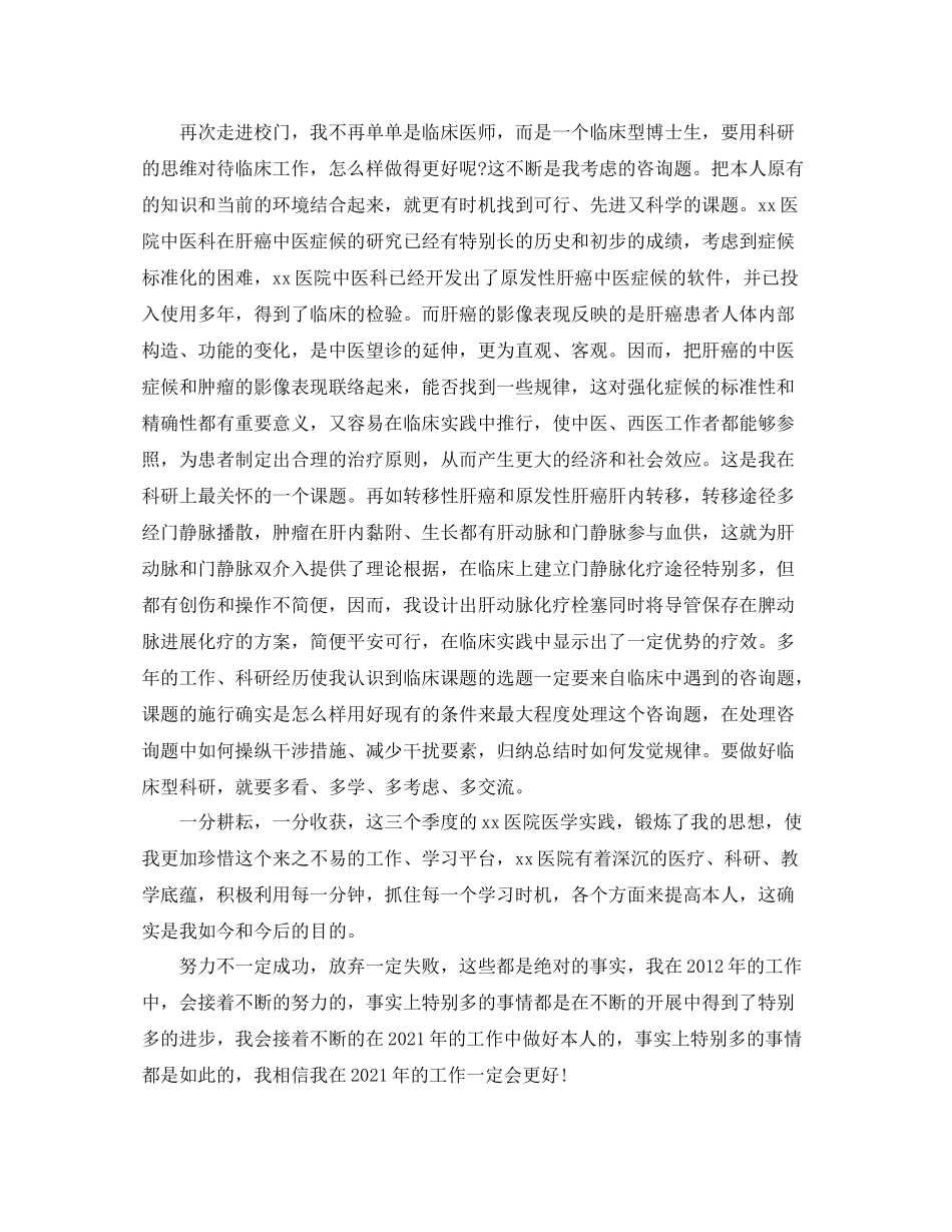 2021年度工作参考总结年医师年度工作参考总结范文_第2页