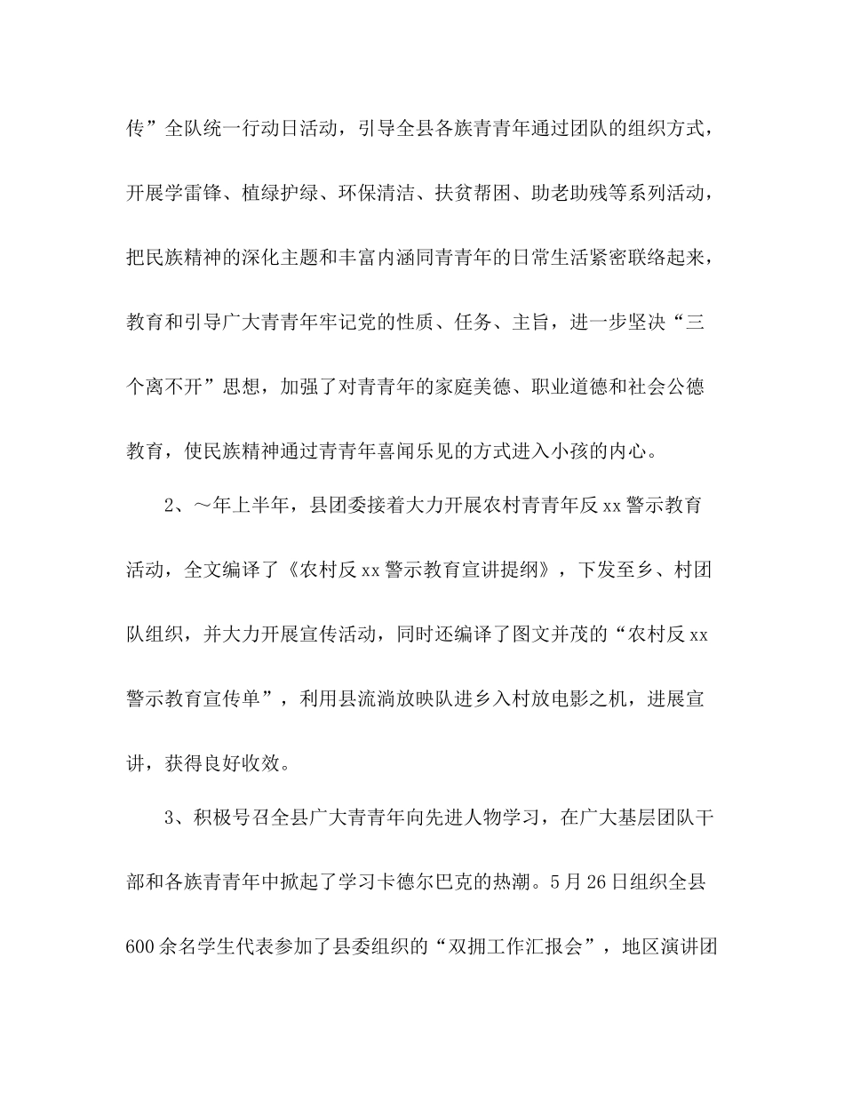 2021年上半年未成年人思想道德教育工作参考总结_第2页