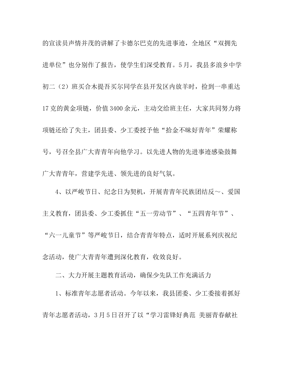 2021年上半年未成年人思想道德教育工作参考总结_第3页