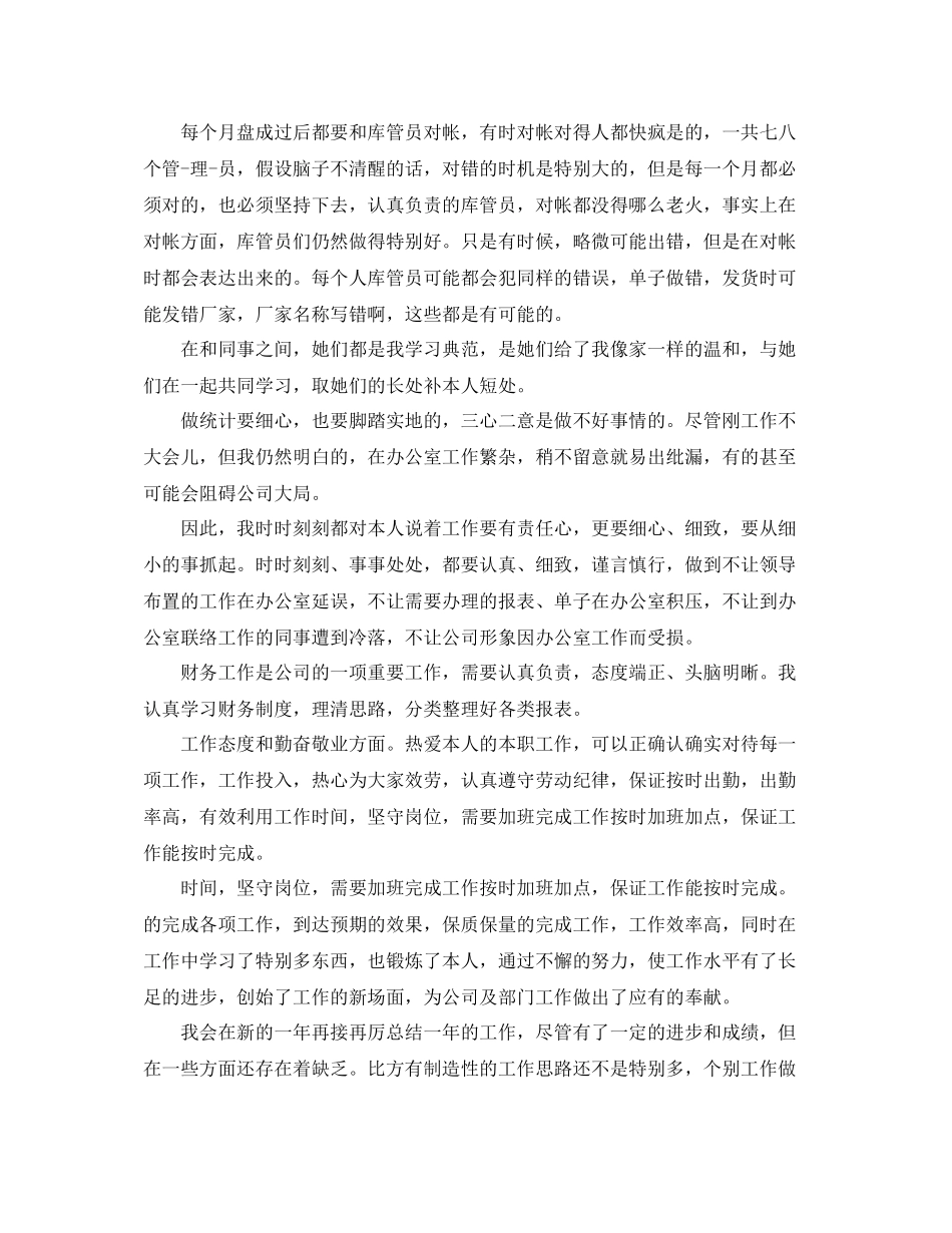 材料统计工作参考总结范文（通用）_第3页