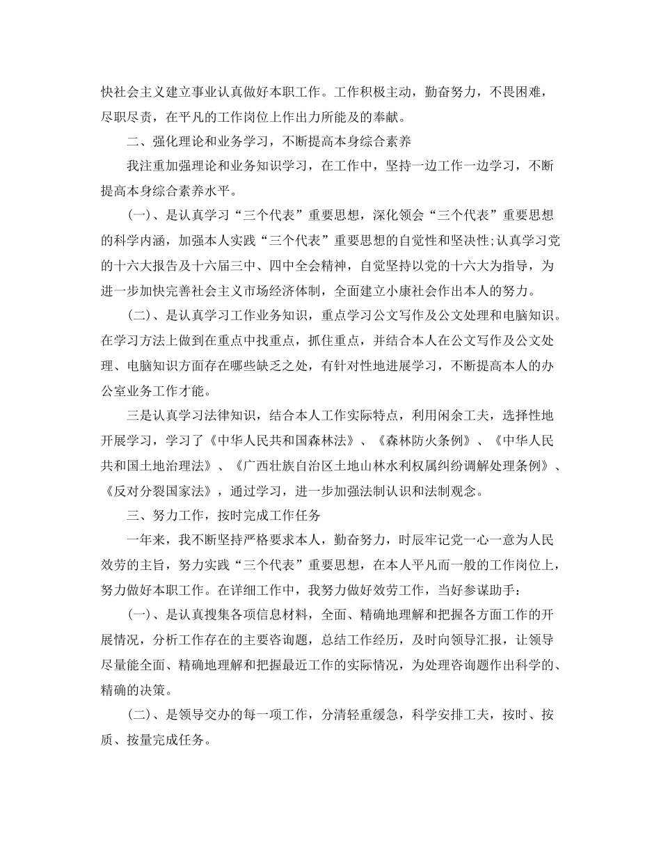 2021年度考核登记表个人参考总结公务员)_第3页