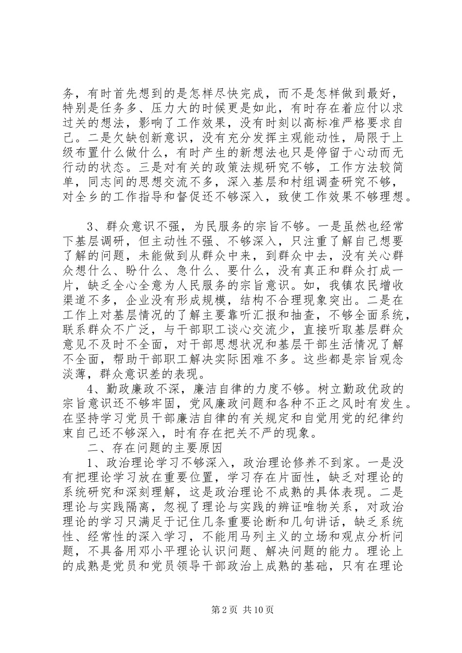 个人四风四气自查报告_第2页
