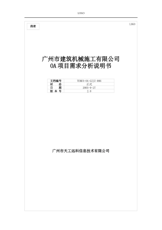 OA需求分析说明书