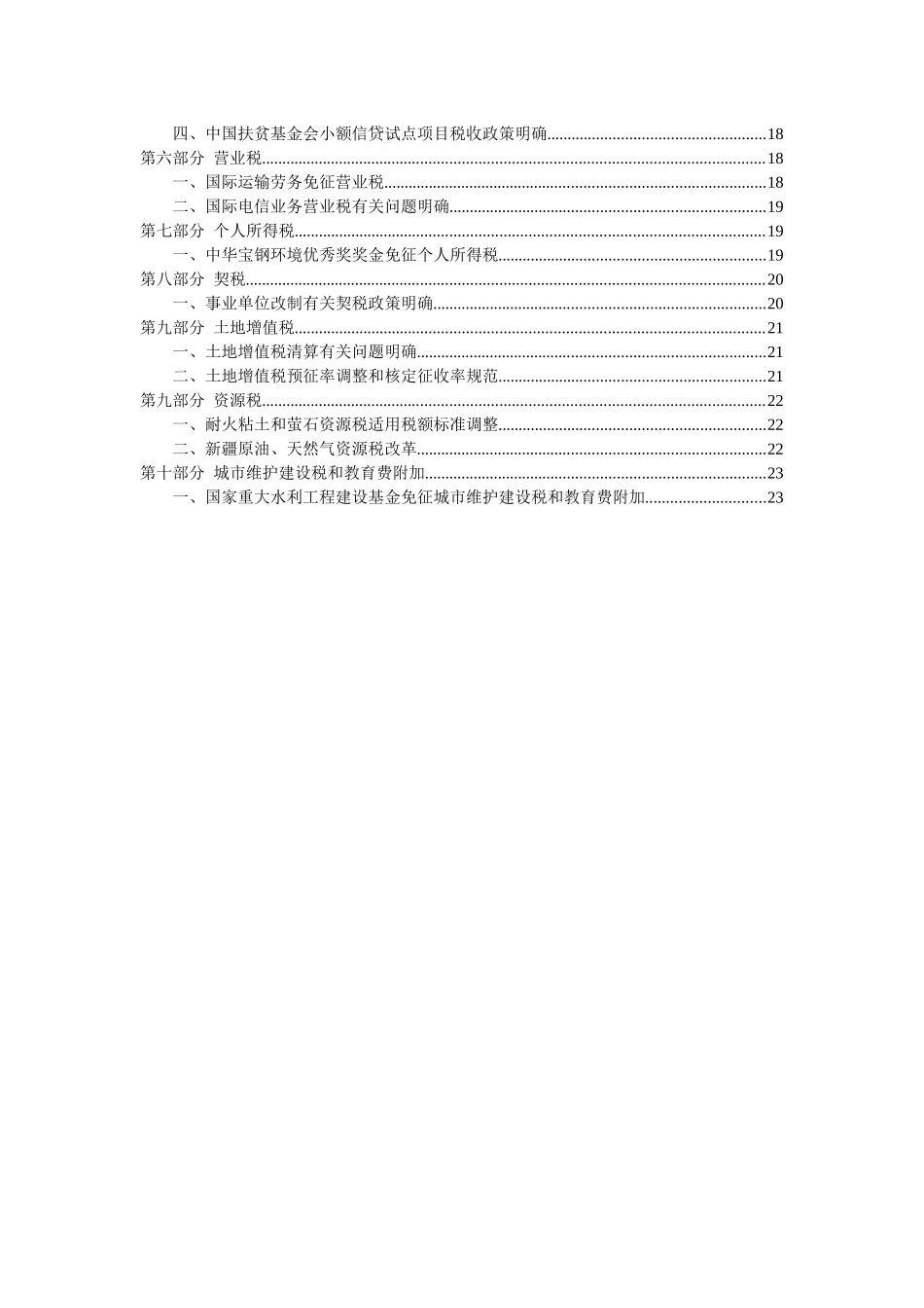税收政策动态_第2页