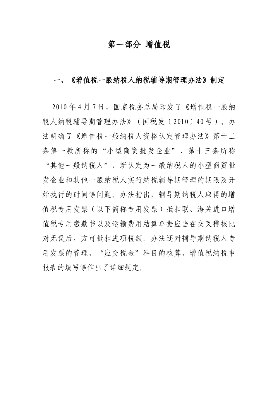 税收政策动态_第3页