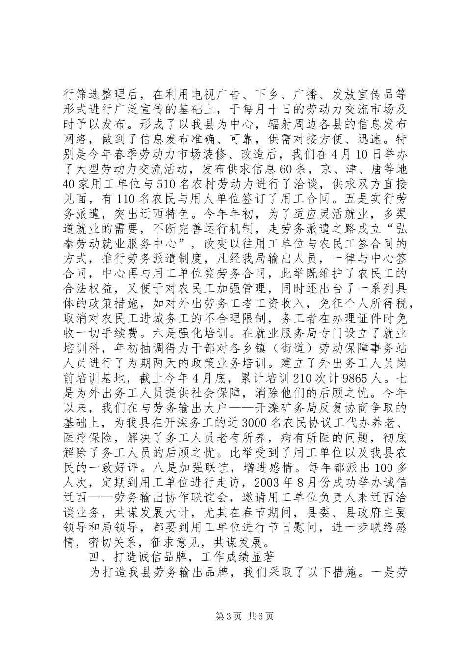 关于农村就业试点工作的汇报_第3页