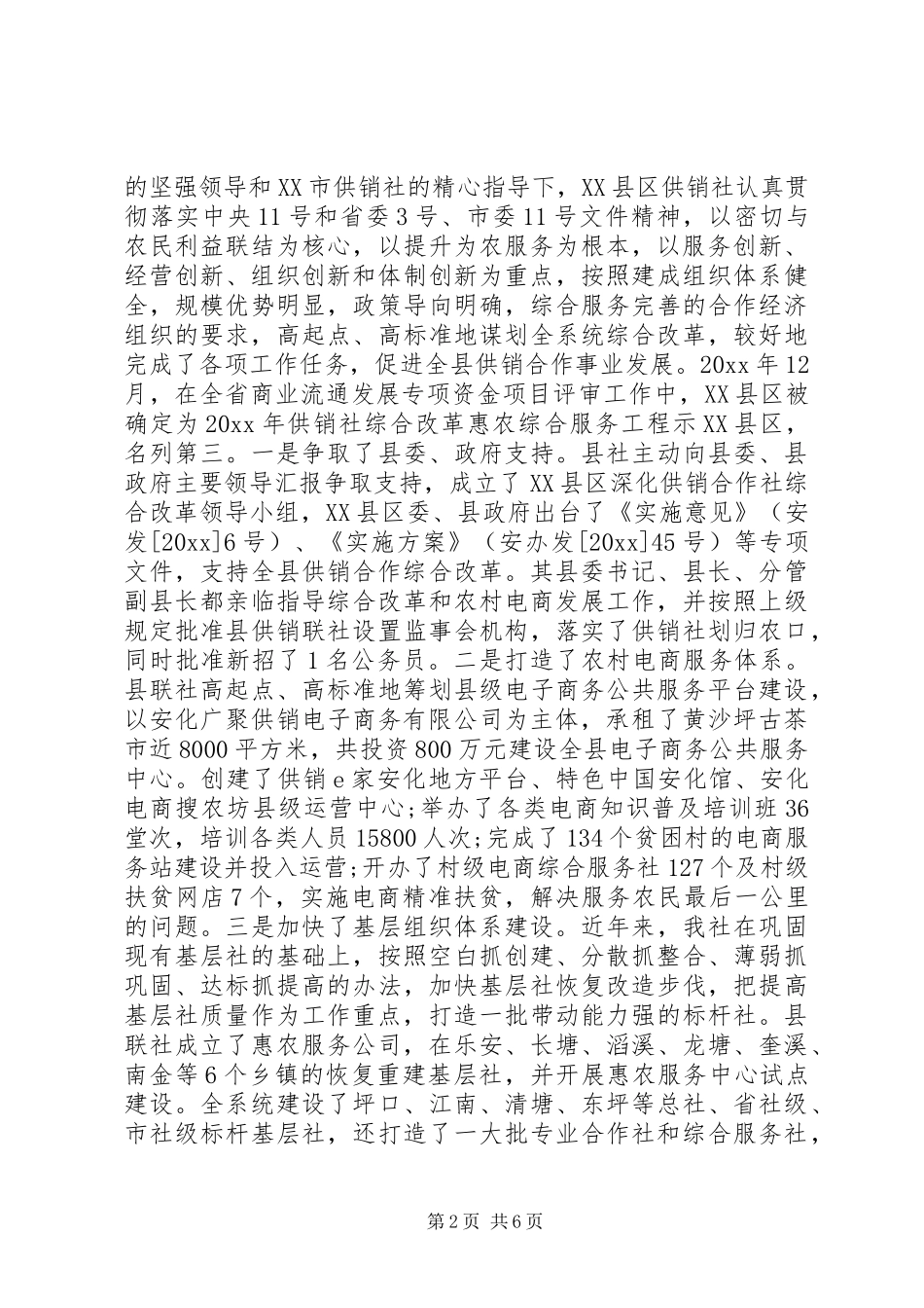 关于推动乡村组织振兴工作的调研报告9篇（7）_第2页