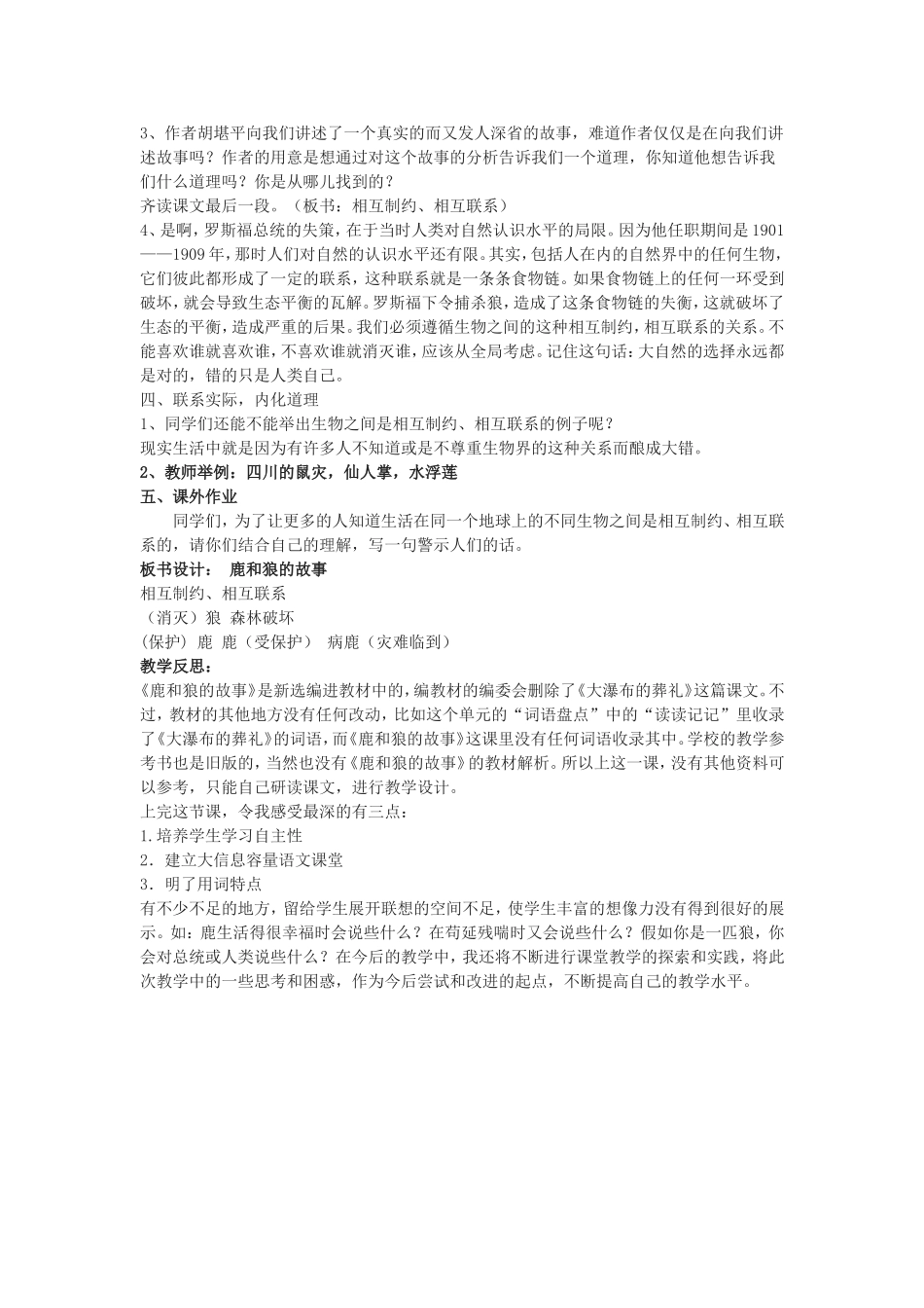 《鹿和狼的故事》教案_第2页