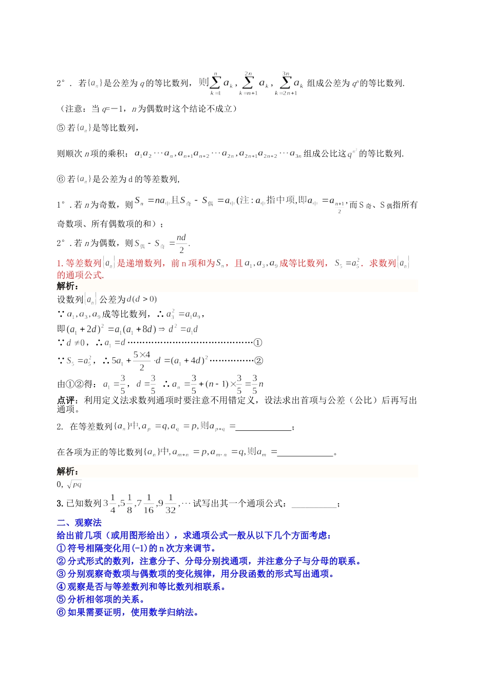 数列的通项公式求解方法经典整理_第2页
