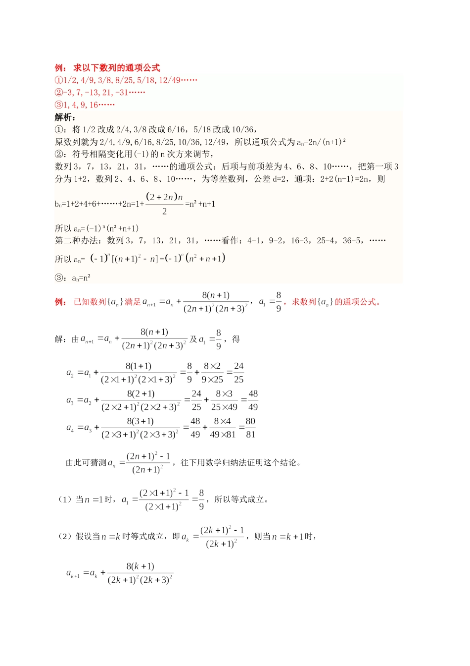 数列的通项公式求解方法经典整理_第3页