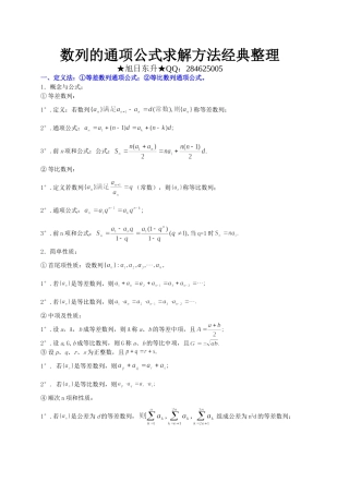 数列的通项公式求解方法经典整理