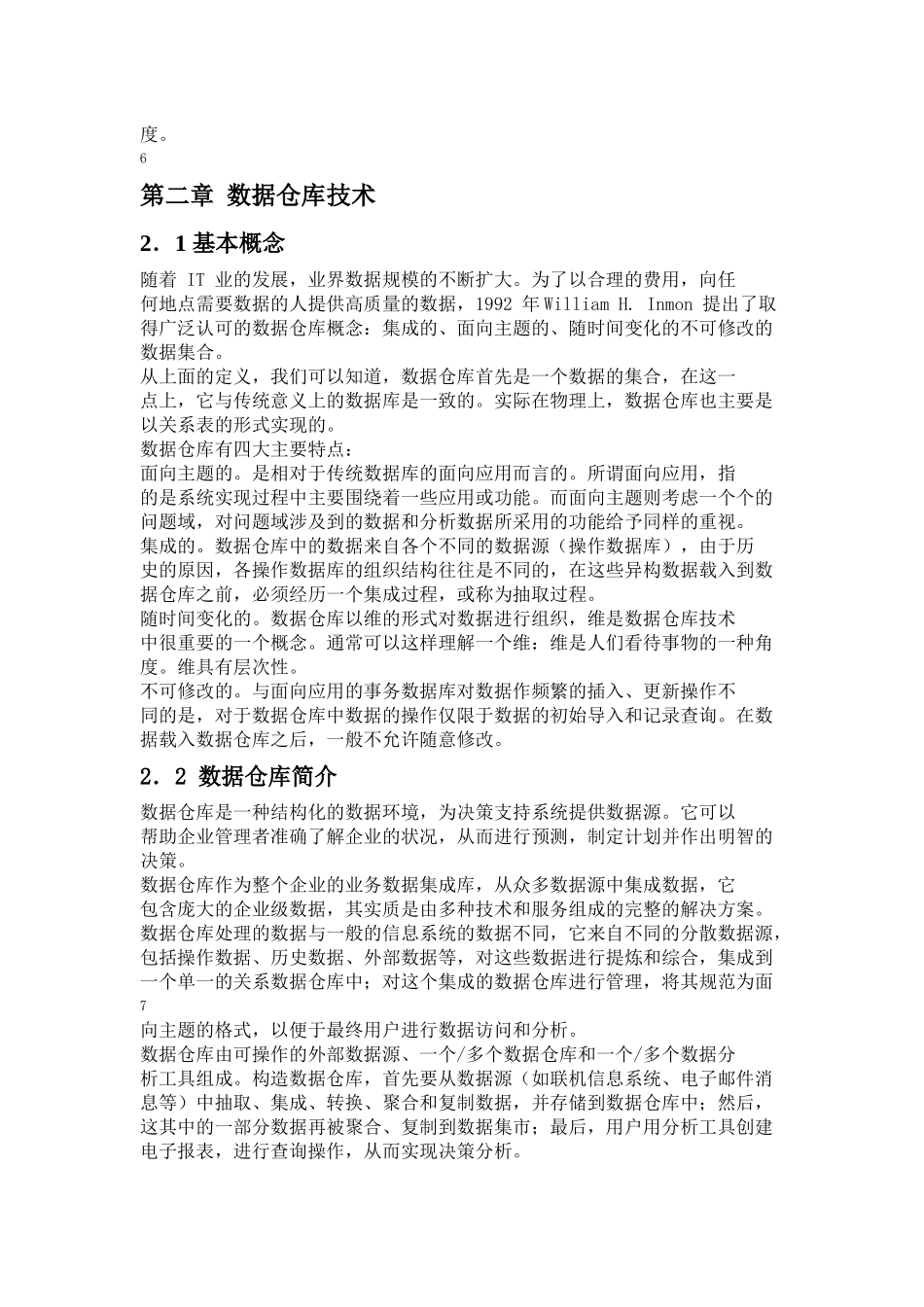 基于数据仓库技术的决策支持系统的设计与实现_第3页