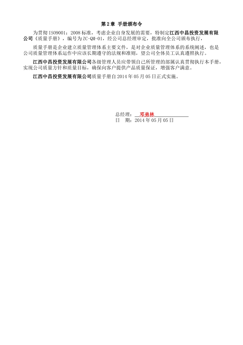 睿衡质量手册_第3页