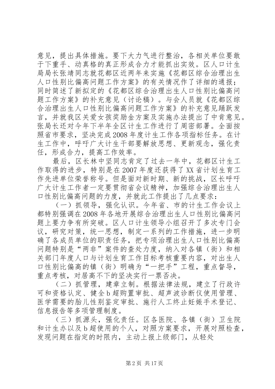 关于贯彻落实全省人口与计生工作电视电话会议精神的情况汇报_第2页