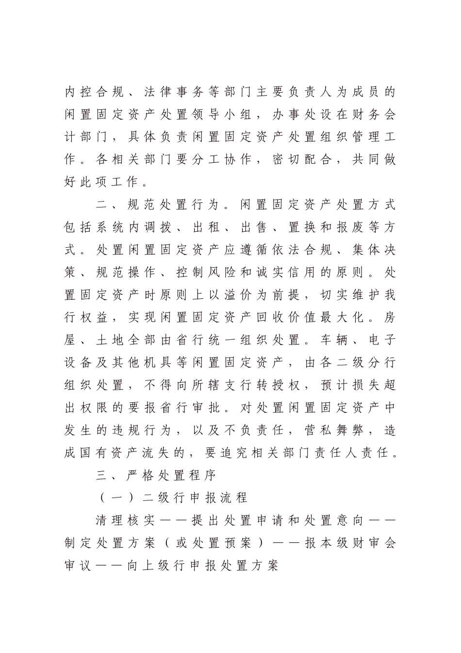闲置固定资产处置意见_第2页