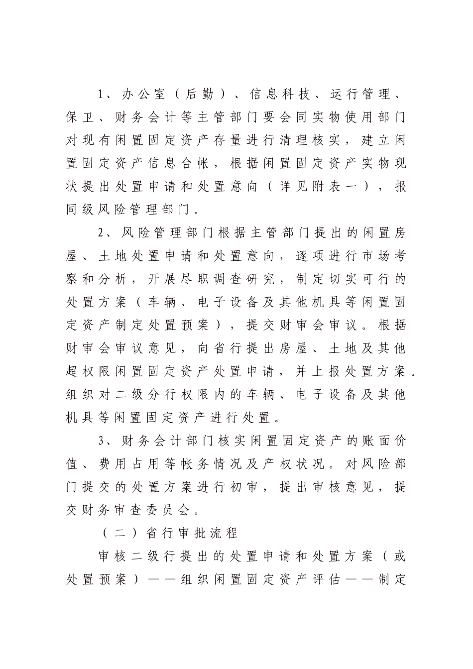 闲置固定资产处置意见_第3页