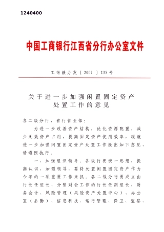 闲置固定资产处置意见