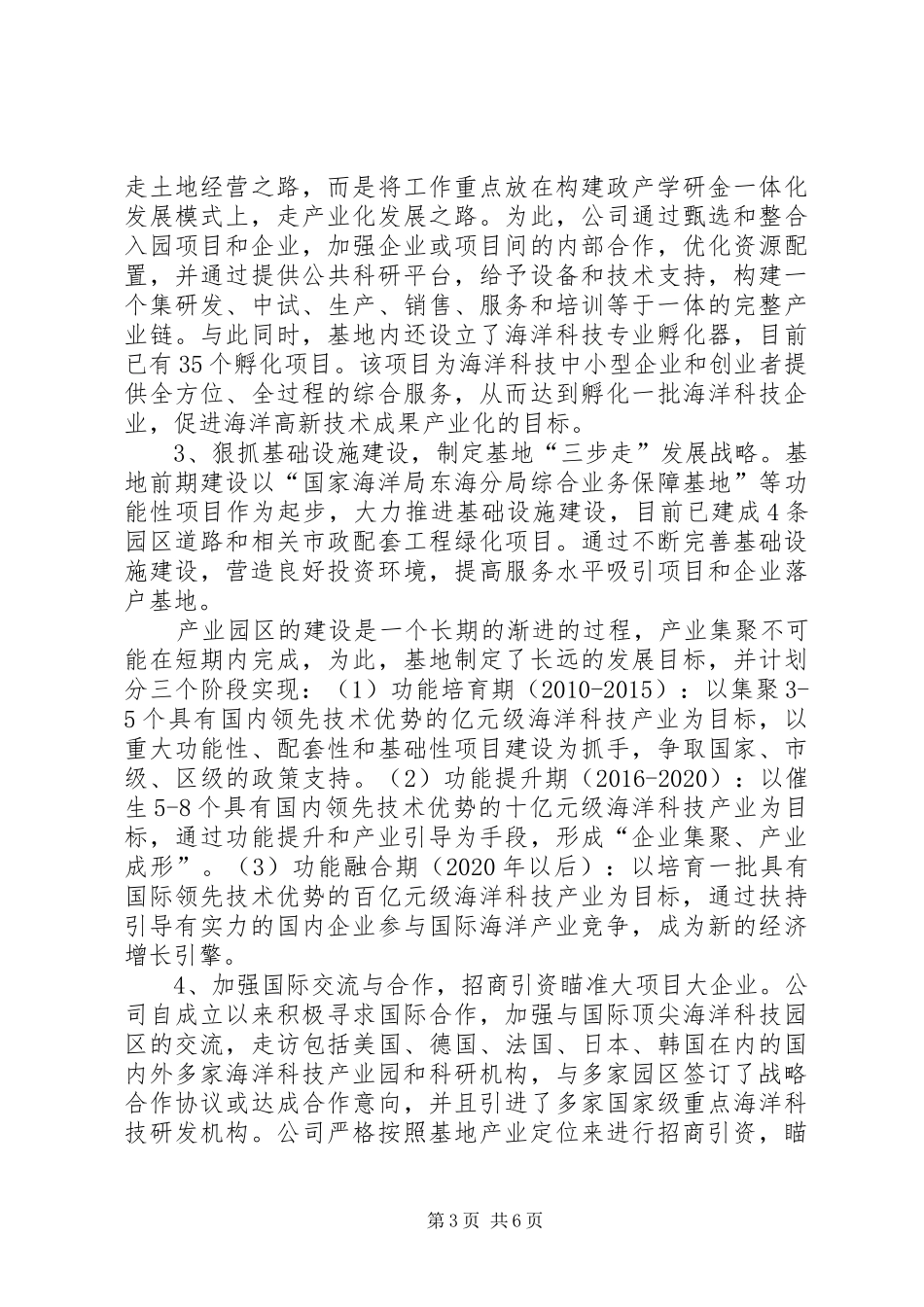 赴上海临港海洋高新技术产业化基地的考察报告_第3页