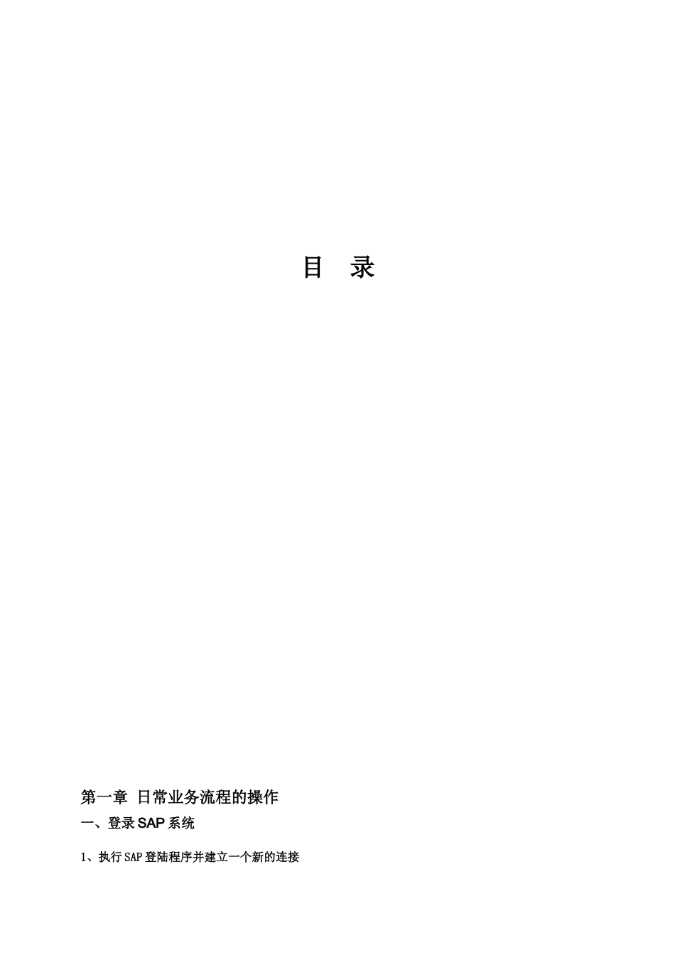 CRM系统操作必备手册_第3页