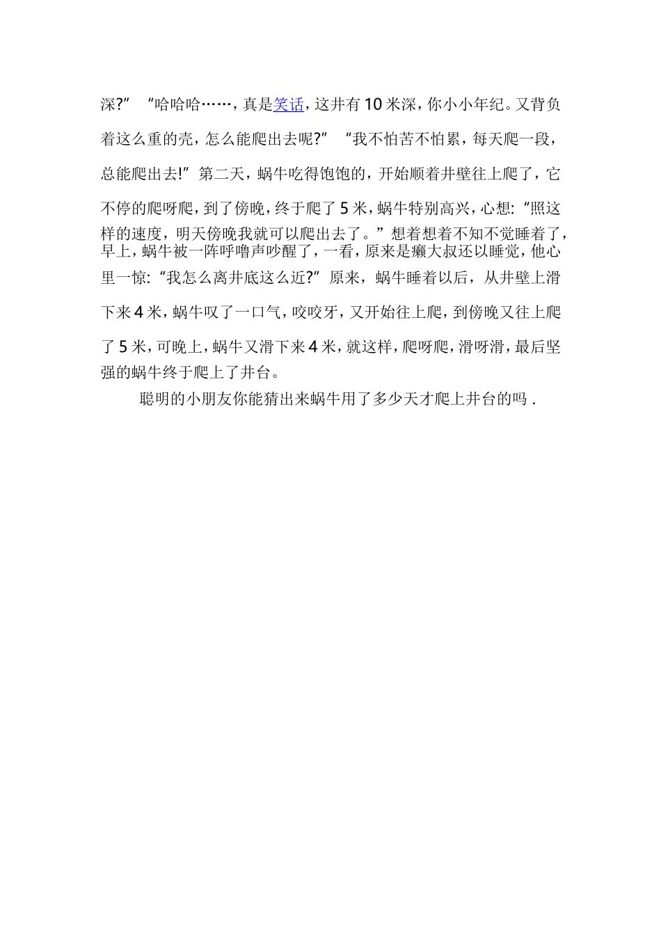 数学的趣味故事_第2页