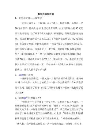 数学的趣味故事