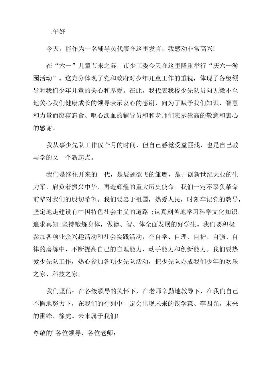 少先队辅导员交流发言稿_第2页