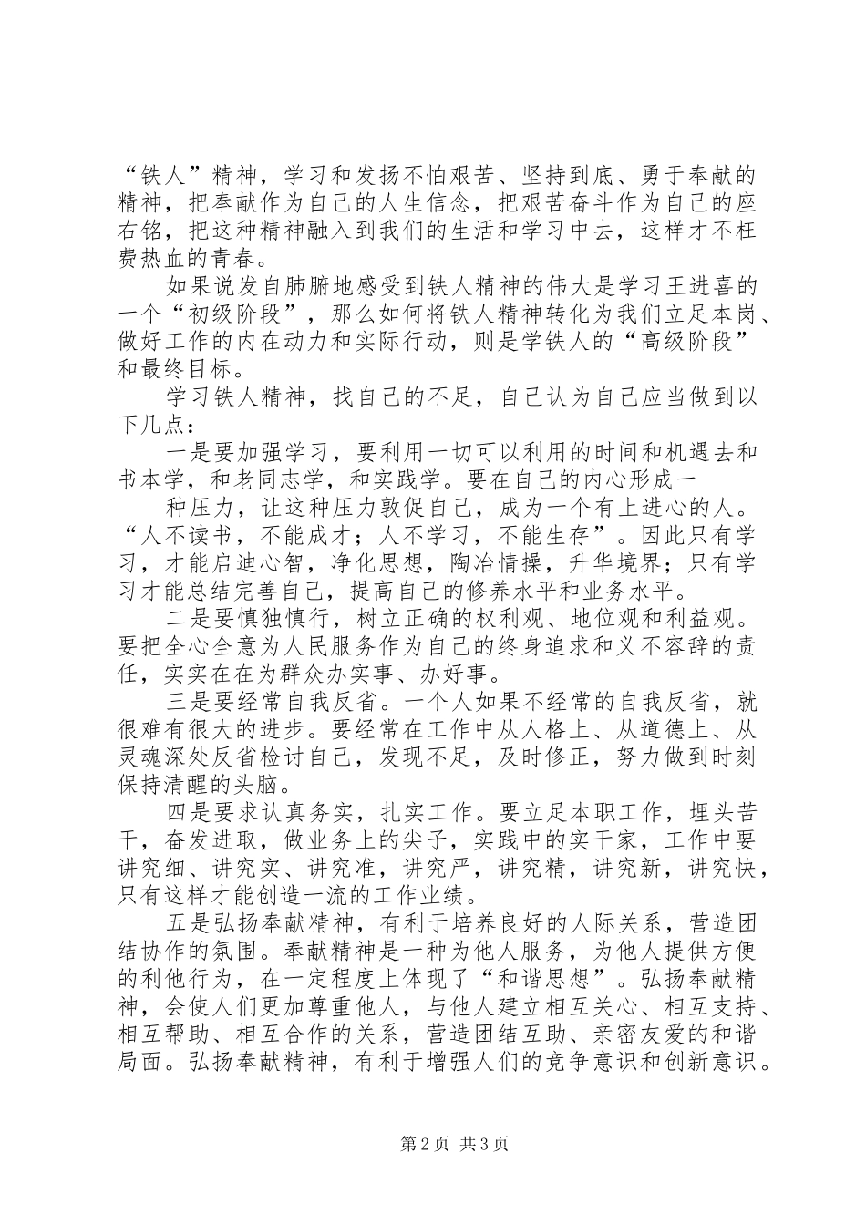 大庆精神研讨报告_第2页
