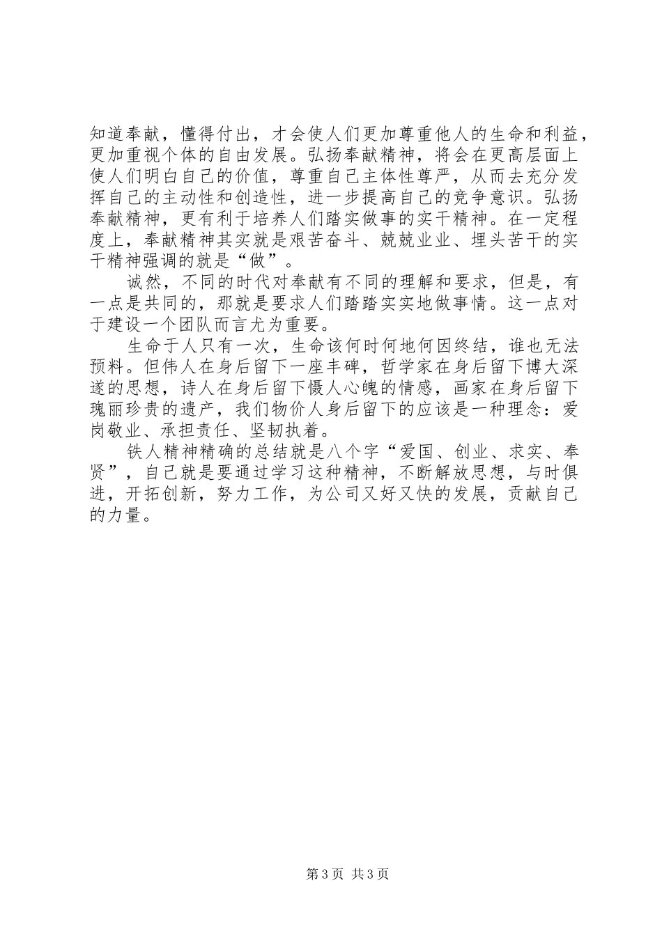 大庆精神研讨报告_第3页