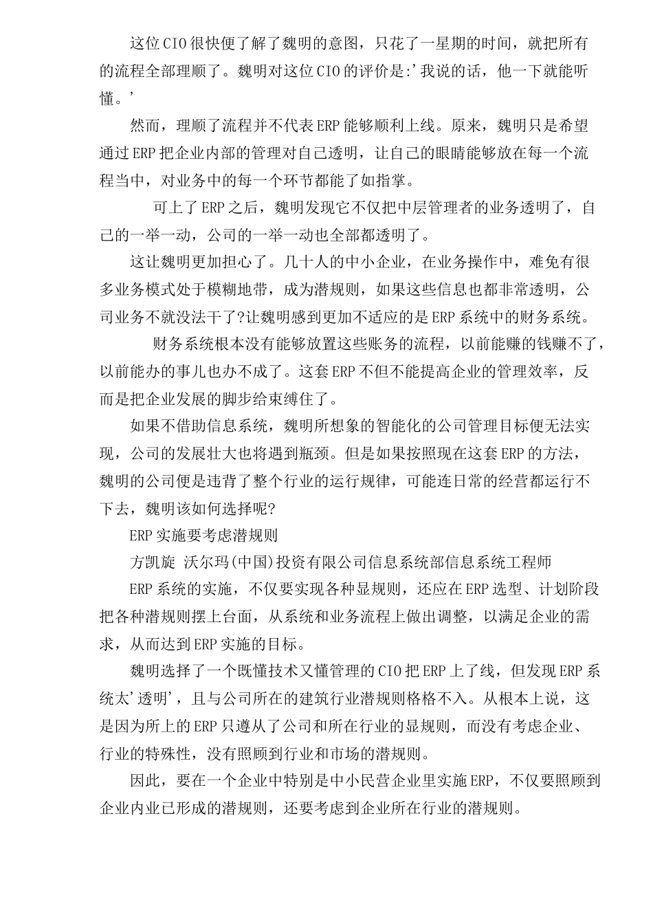 ERP项目实施的潜规则及应对策略_第2页