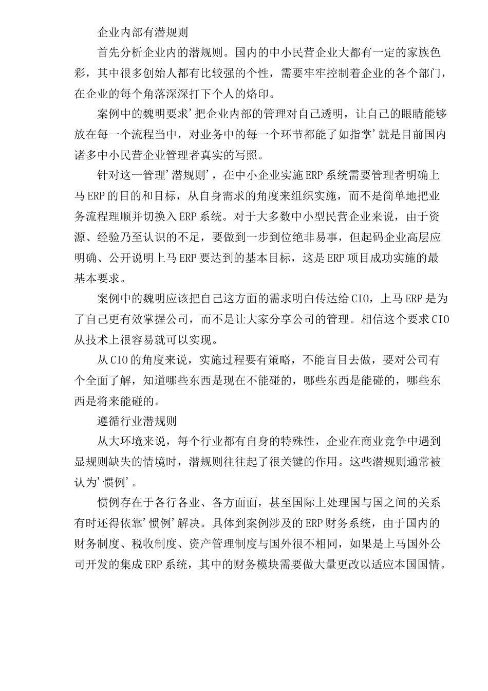 ERP项目实施的潜规则及应对策略_第3页