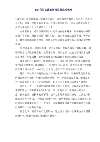 ERP项目实施的潜规则及应对策略