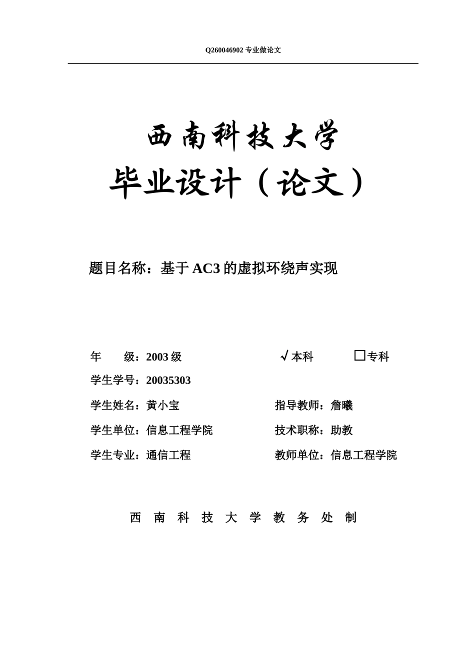 基于AC3的虚拟环绕声实现_第1页