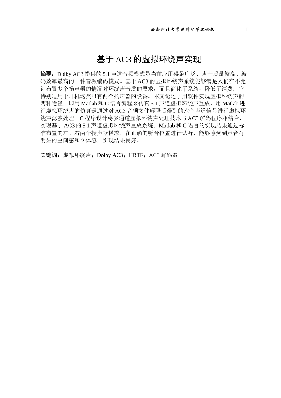 基于AC3的虚拟环绕声实现_第2页