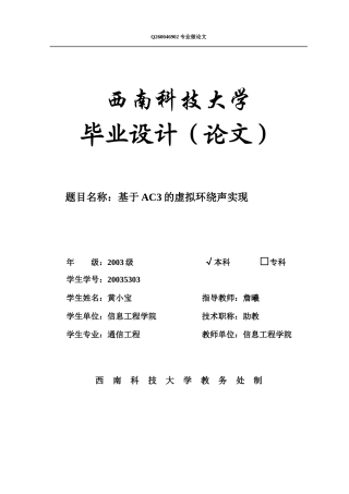 基于AC3的虚拟环绕声实现