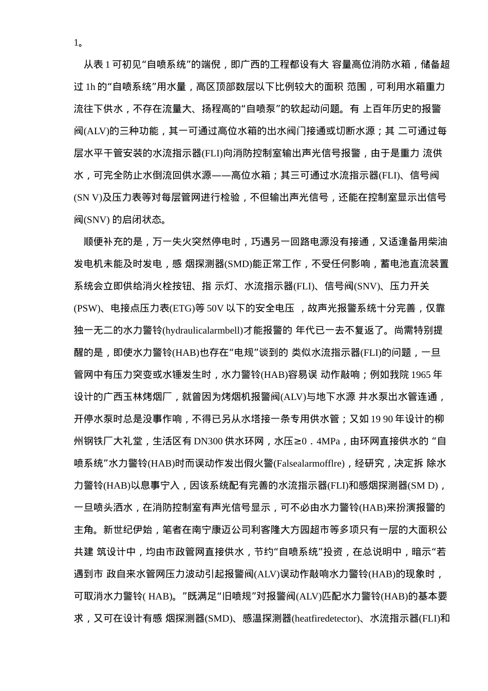大型建筑自喷系统合理缩减报警阀数量(doc15)(1)_第3页