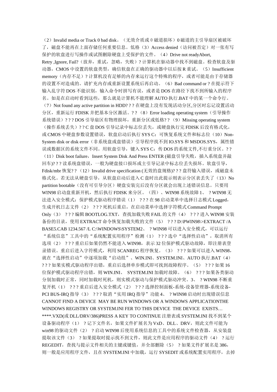 电脑硬件知识大全_第2页