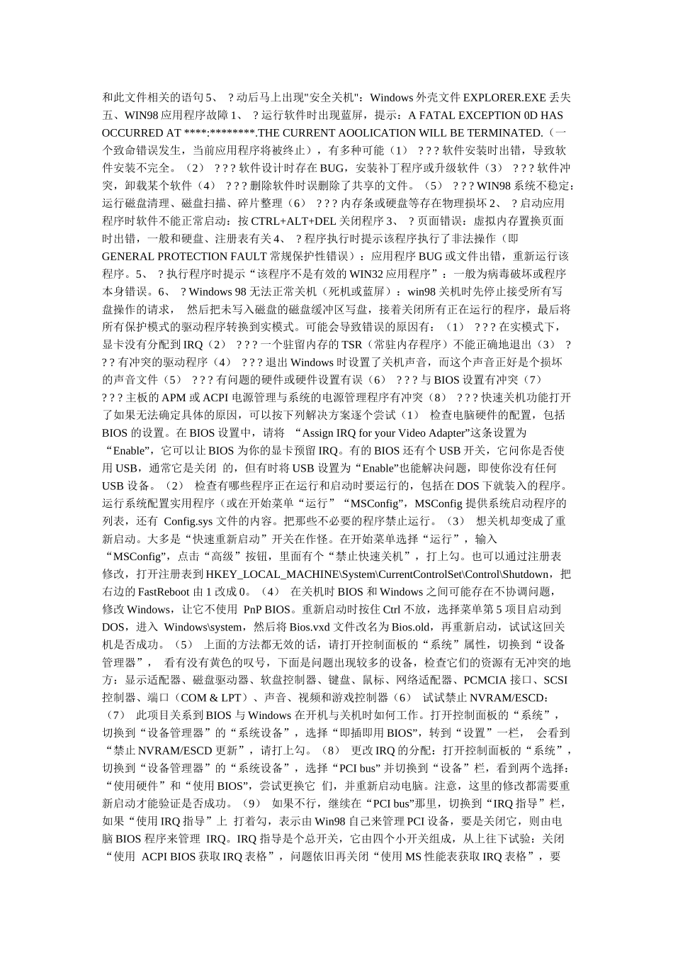 电脑硬件知识大全_第3页