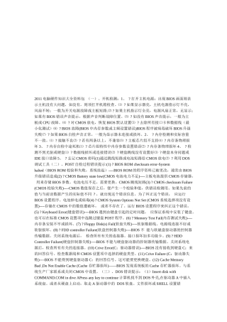 电脑硬件知识大全