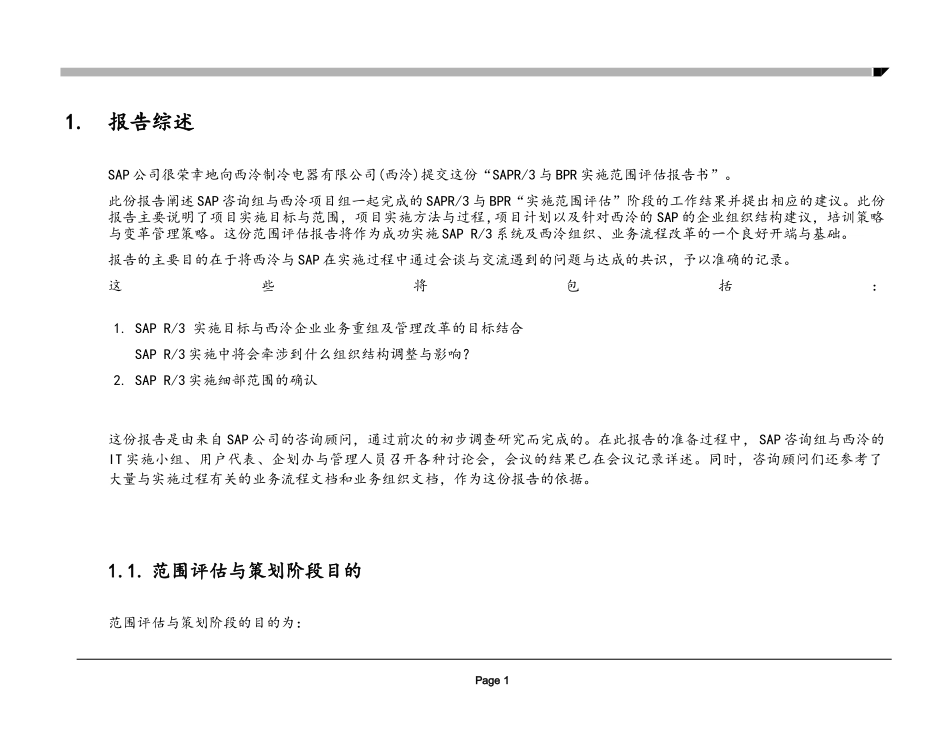 《SAPR3》与BPR实施评估报告书_第3页