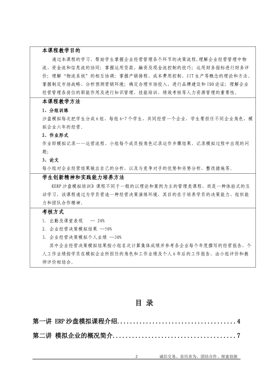 ERP沙盘模拟课程指导书_第2页
