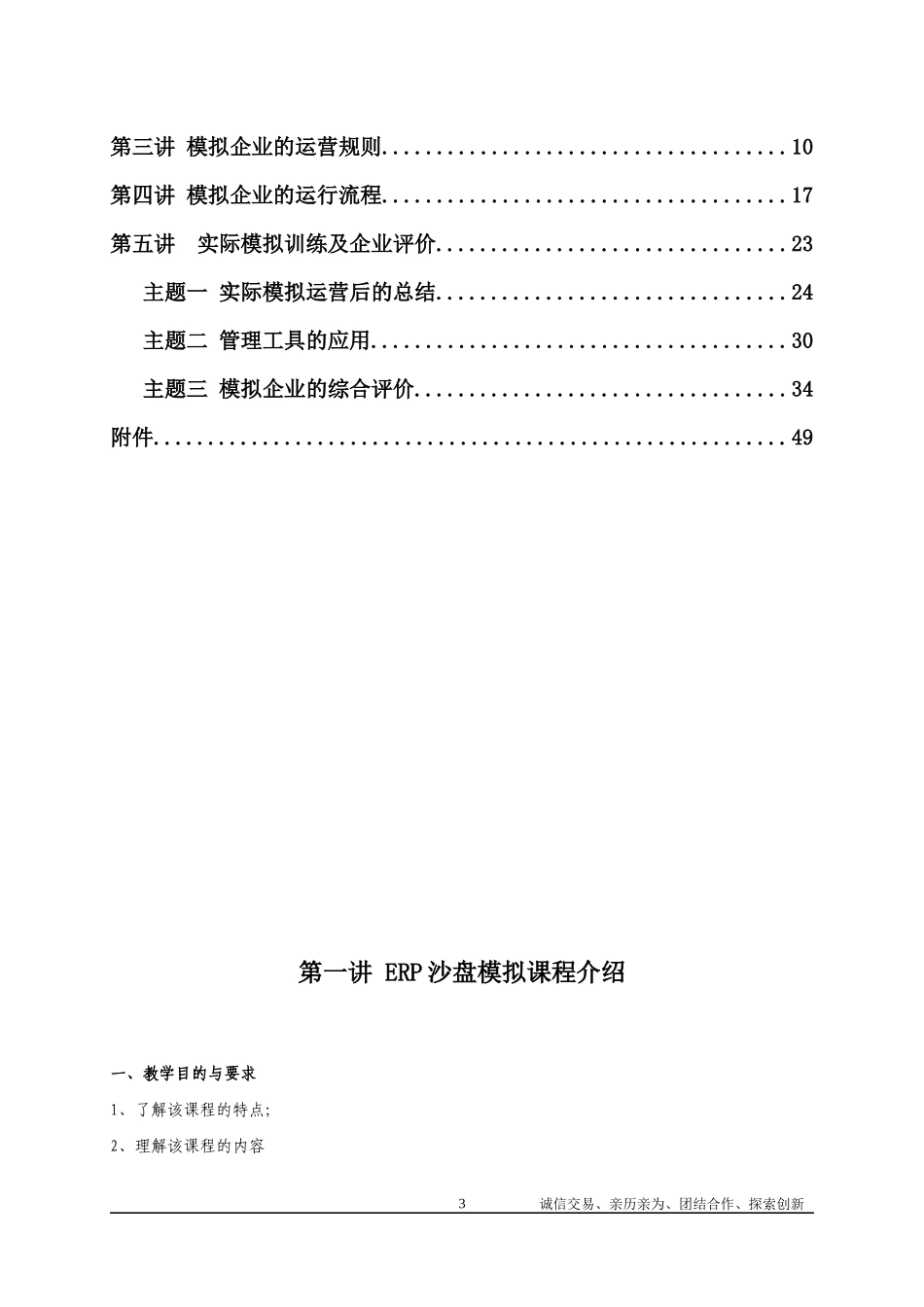 ERP沙盘模拟课程指导书_第3页