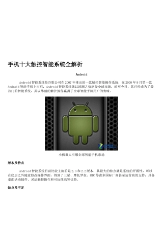 手机十大触控智能系统全解