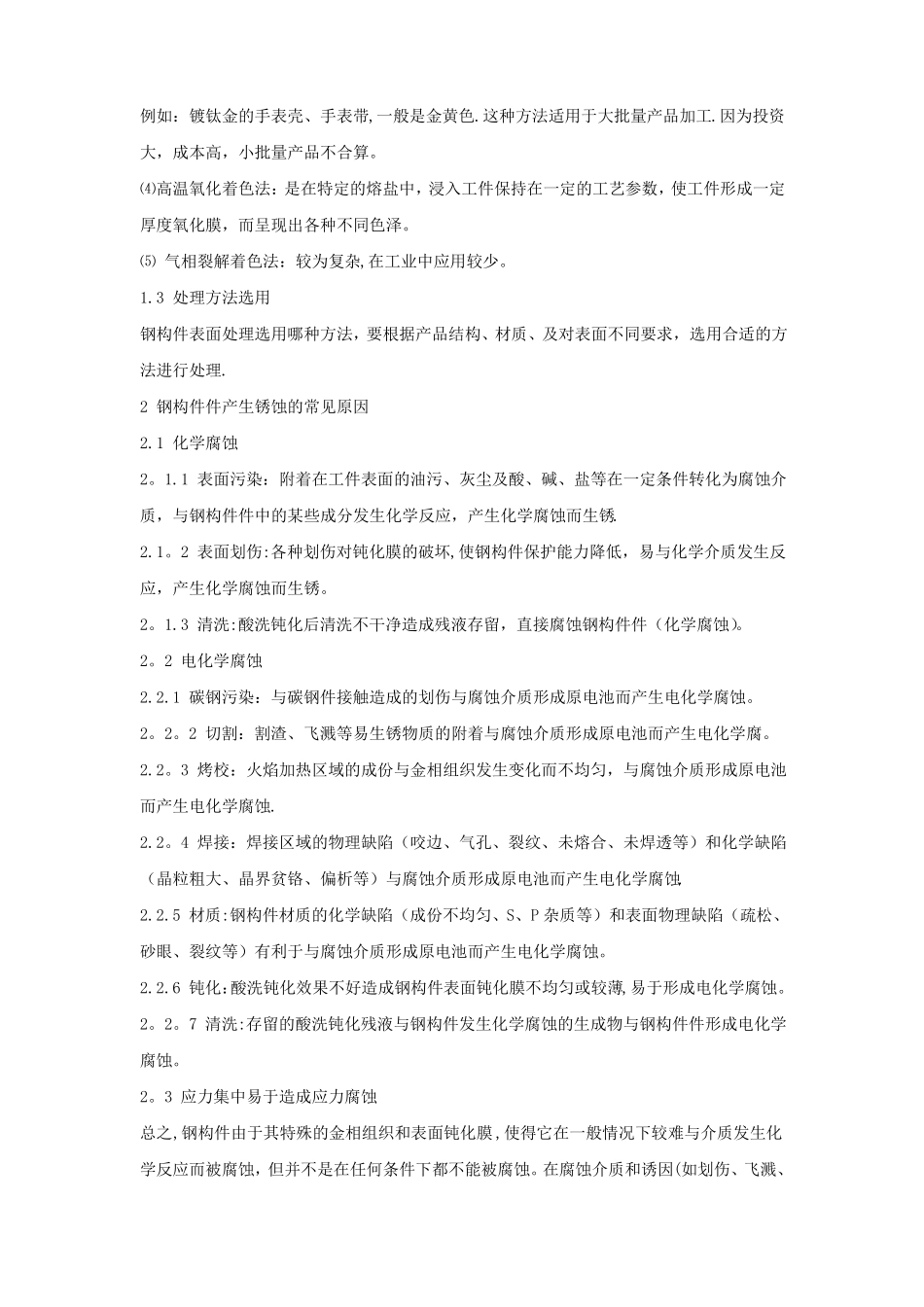 钢结构构件常用表面处理措施_第2页