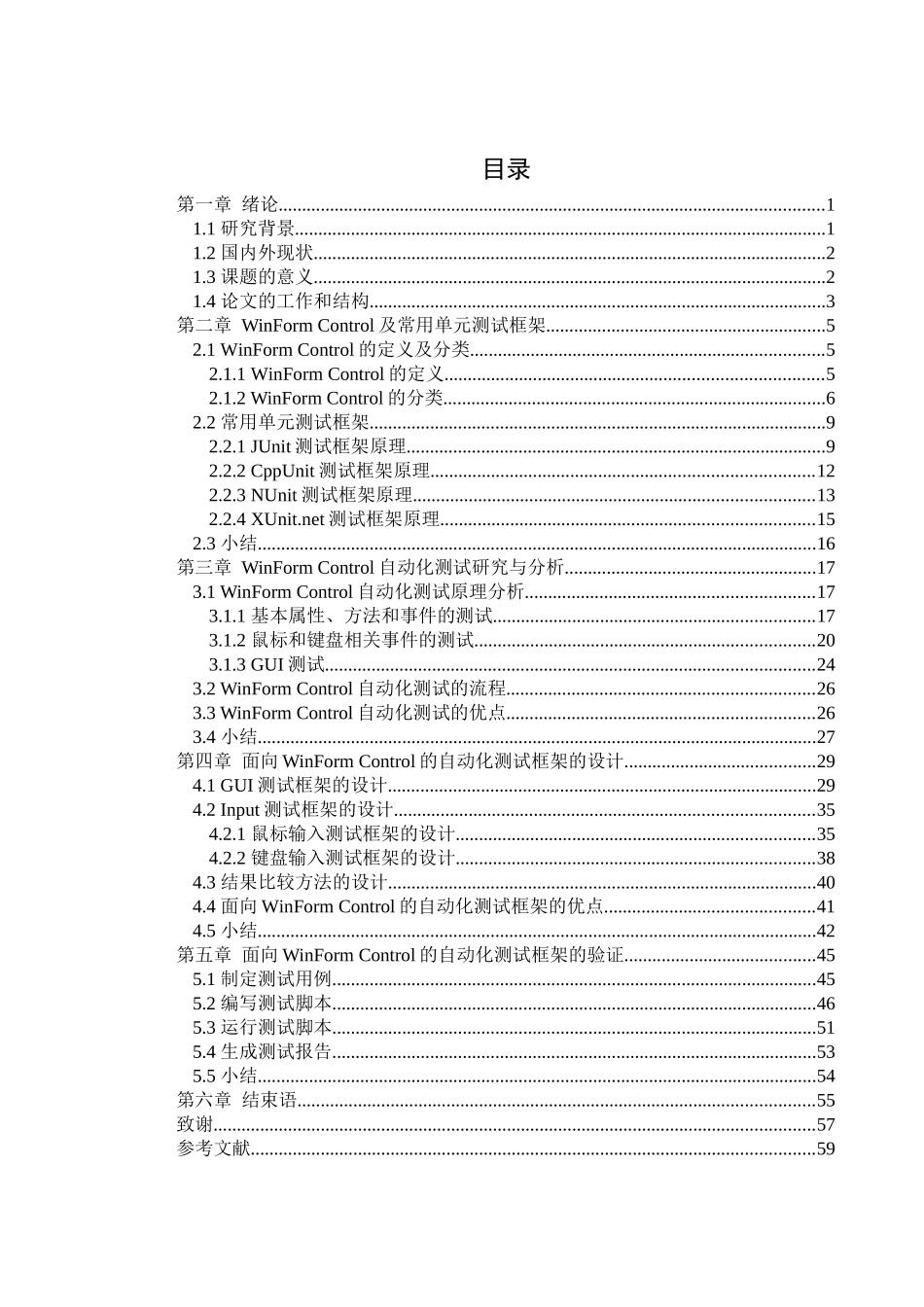 面向WinForm_Control的自动化测试框架的设计与实现-毕_第3页