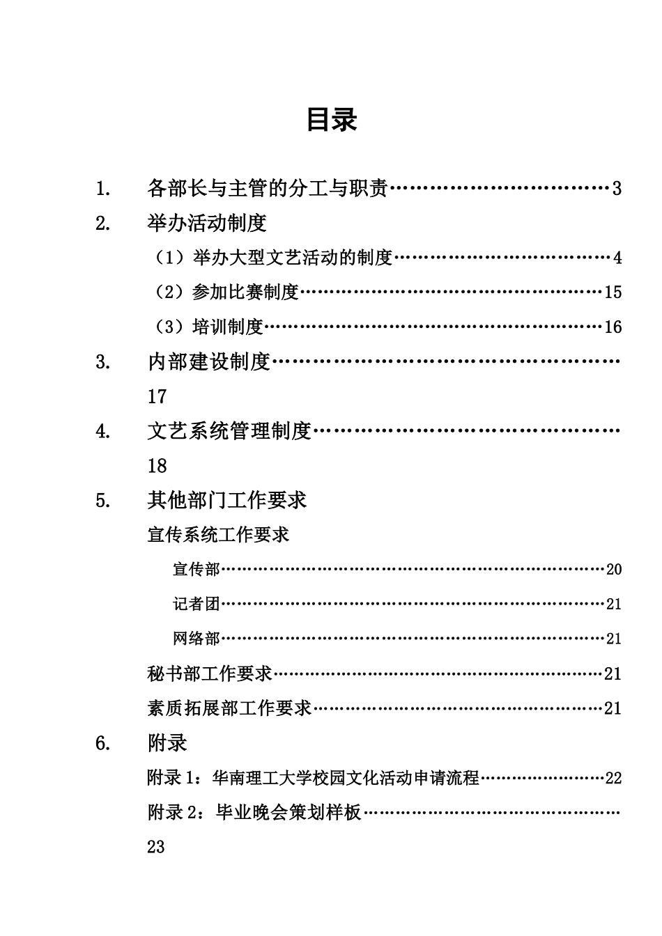 华南理工大学材料学院艺术分团简介BI(10版)_第2页