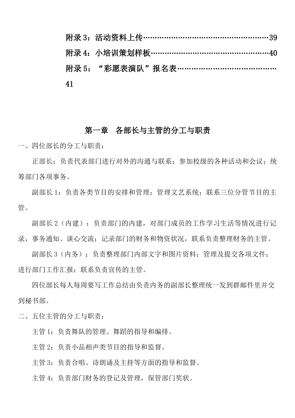 华南理工大学材料学院艺术分团简介BI(10版)_第3页